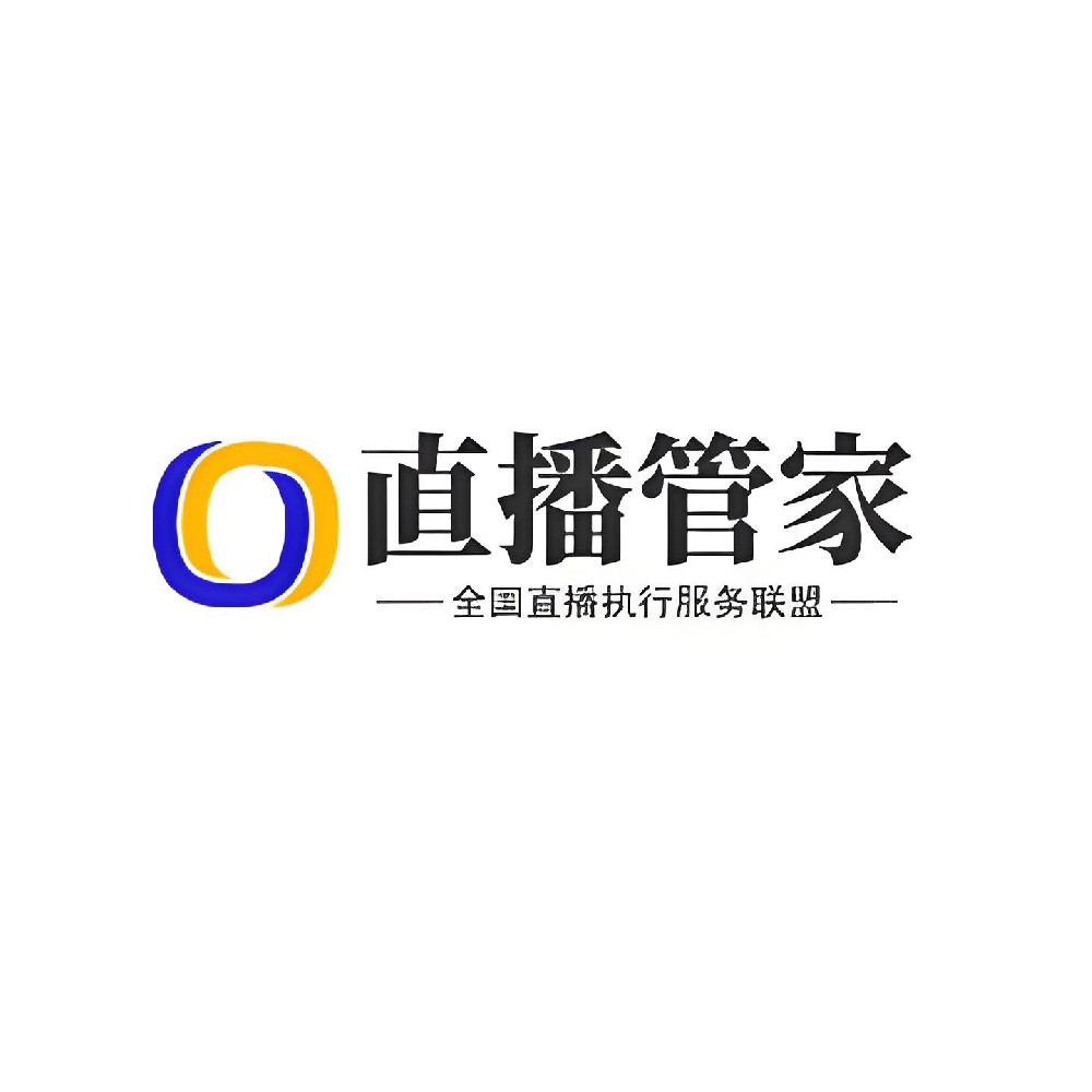 全国媒体直播执行服务联盟-直播管家-专业直播服务平台