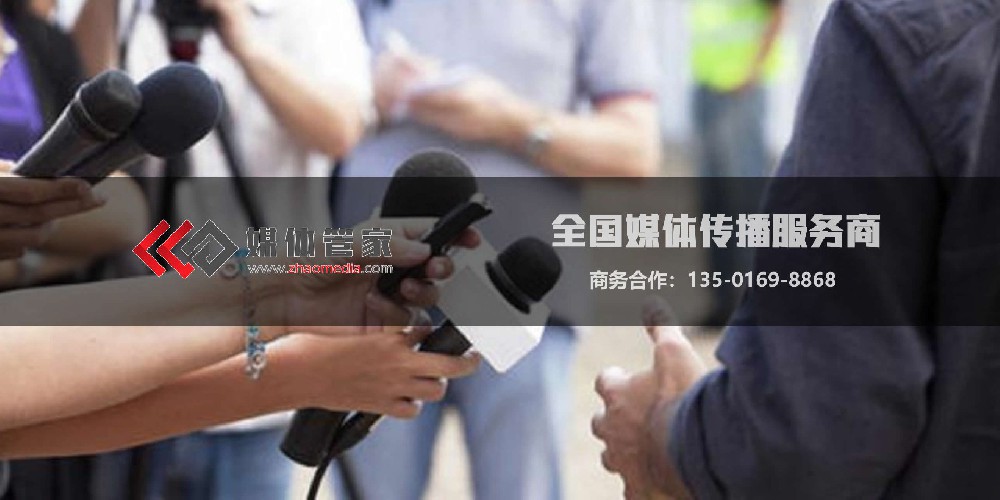媒体专访-专业邀请媒体采访服务商【媒体管家】解决企业采访需求