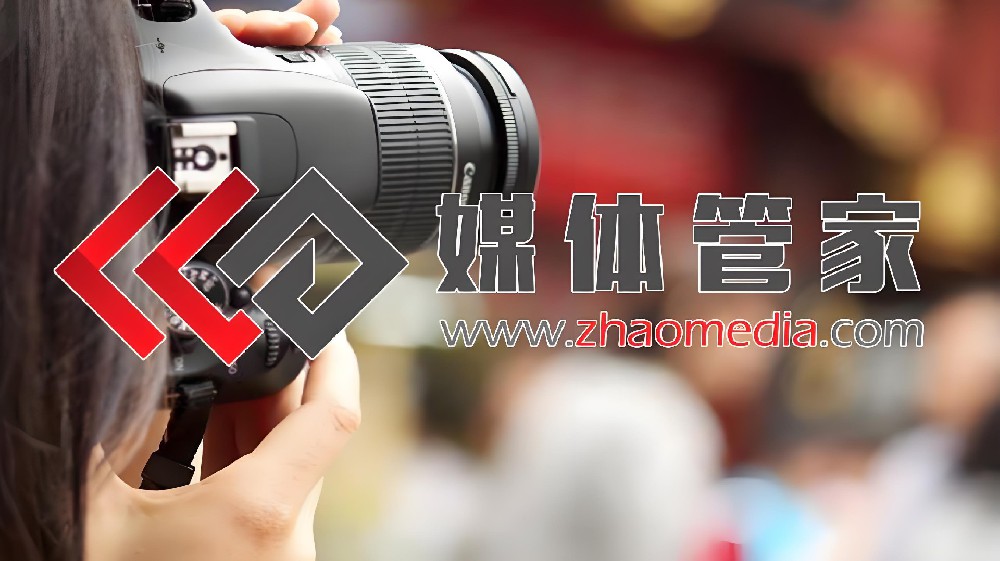 全媒体矩阵赋能品牌升维：媒体管家重新定义媒体邀约价值边界