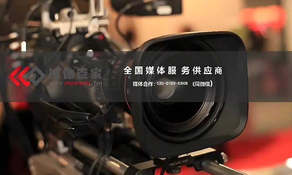 媒体怎么邀约,媒体专访找一站式媒体传播服务商【媒体管家上海软闻】