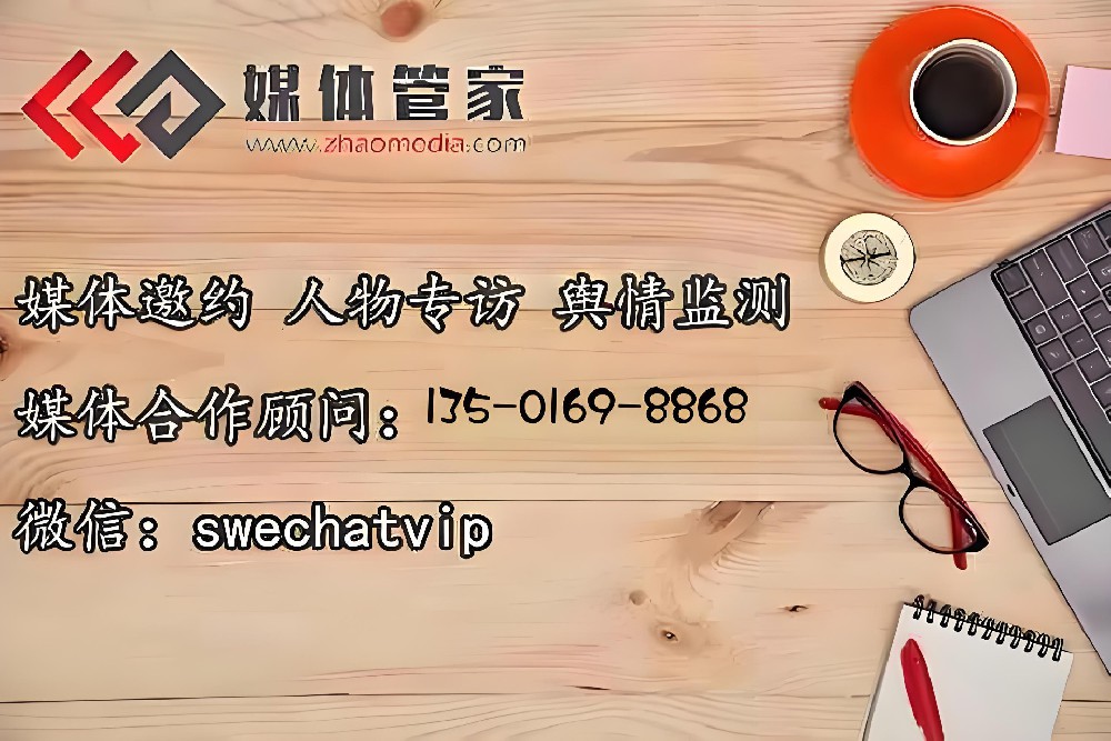 直播媒体服务——专业级企业视频直播平台，就选媒体管家【zhaomedia.com】