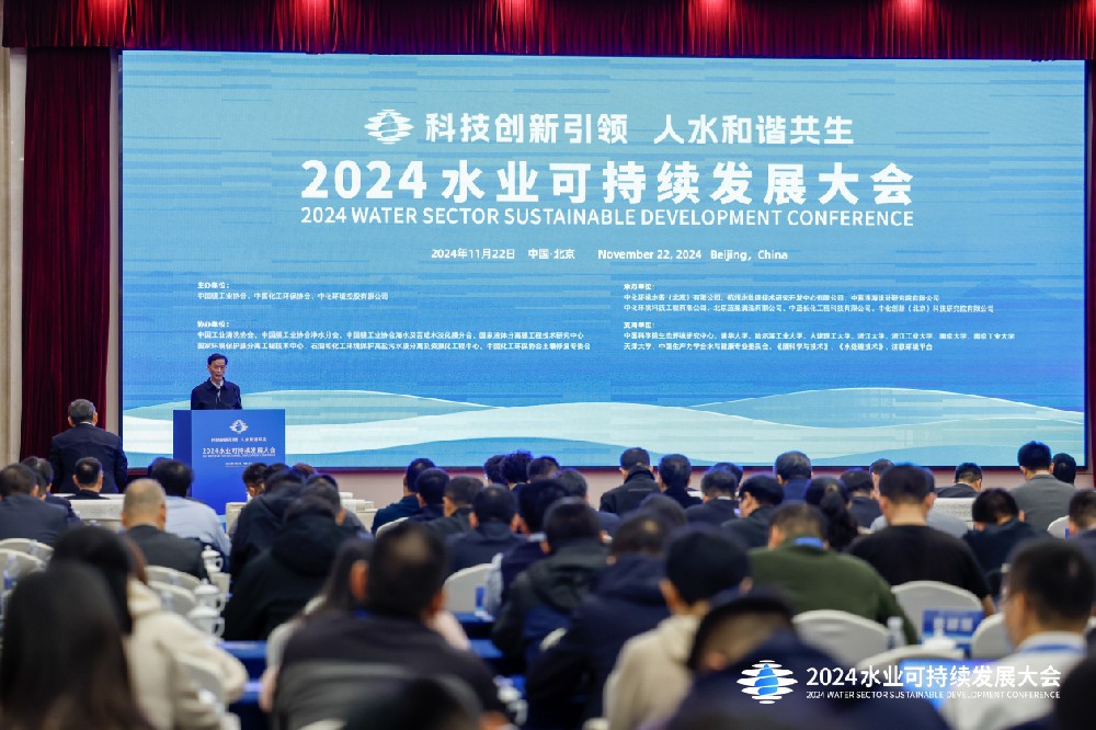 2025媒体管家：共谋水业未来 聚焦科技创新 2024水业可持续发展大会在北京成功举办
