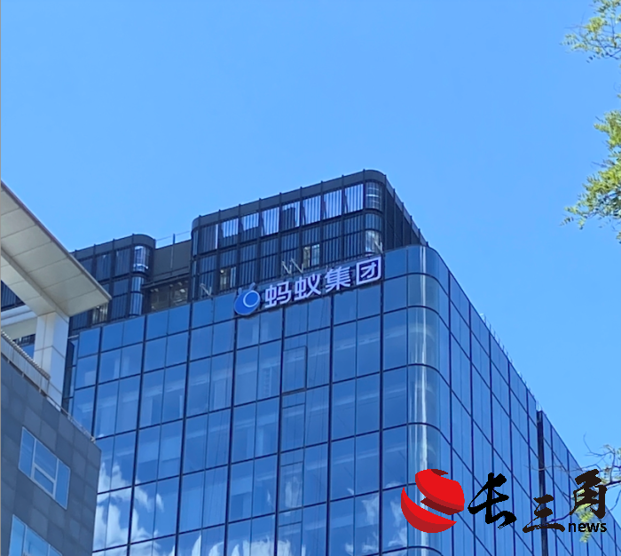 2025媒体管家:蚂蚁集团T空间启用,超3000人入驻 技术人才占比近8成