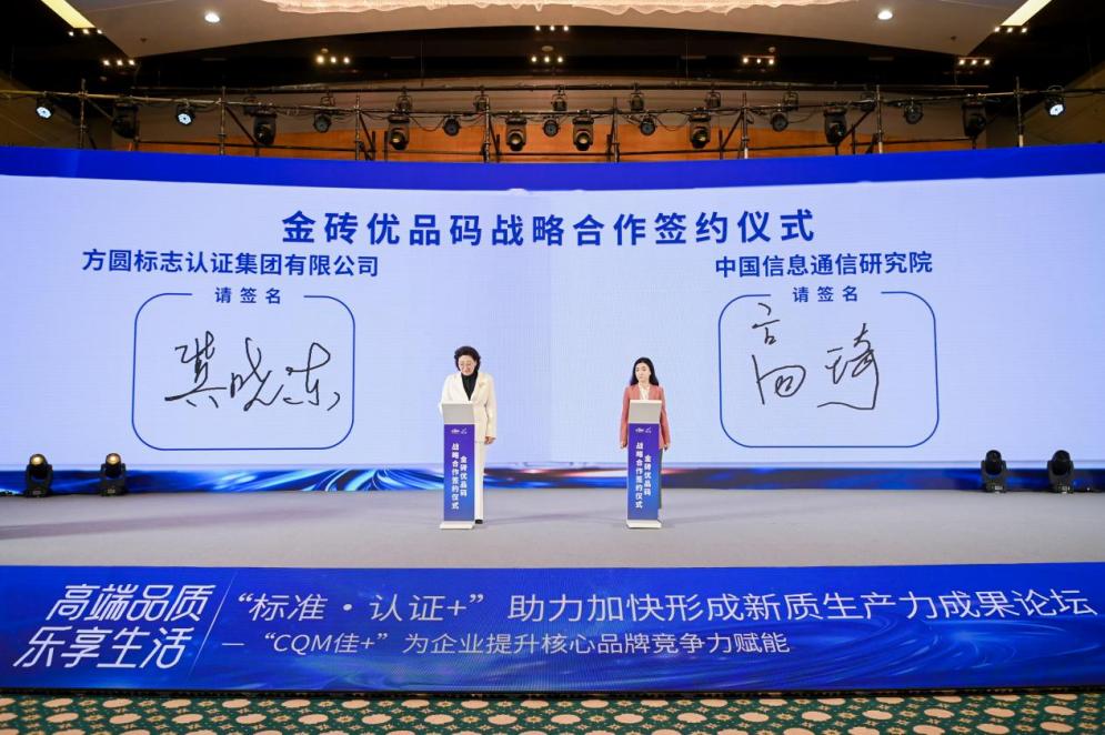 2025媒体管家:中国信通院携手方圆,共推金砖优品码赋能金砖国家贸易高质量发展