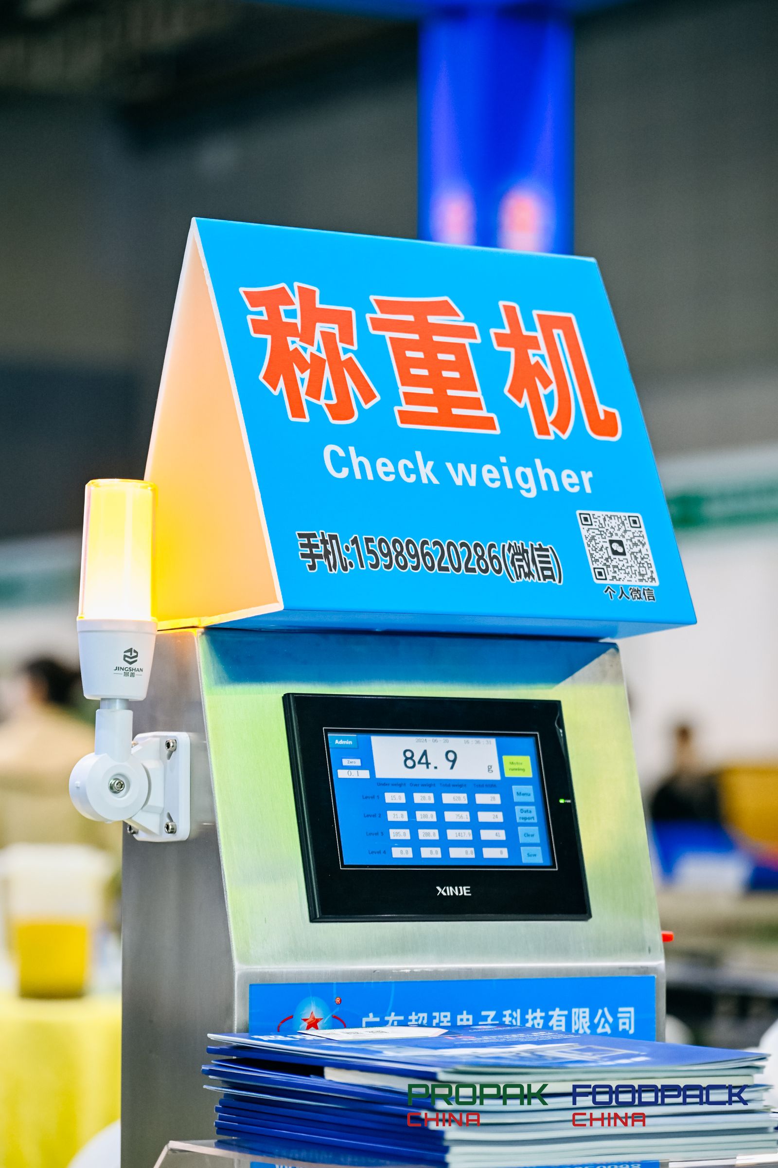 2025媒体管家:ProPak China 2025年上海高速全自动打包带机展