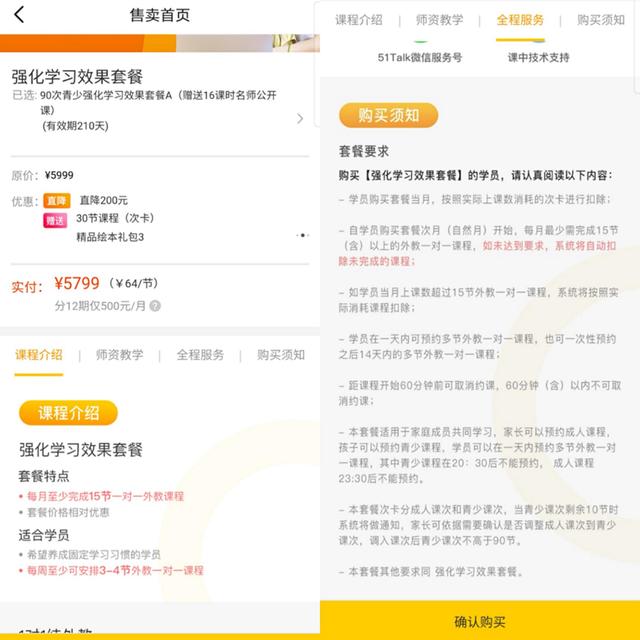 媒体管家：51Talk“超大课包”引关注 专家：违反了教育部门相关规定