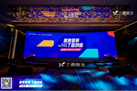 媒体管家：丁香医生首发营销策略方法论 健康营销未来可期