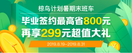 媒体管家:搭乘蛋壳公寓“椋鸟计划”暑期末班车,毕业租房享多重福利