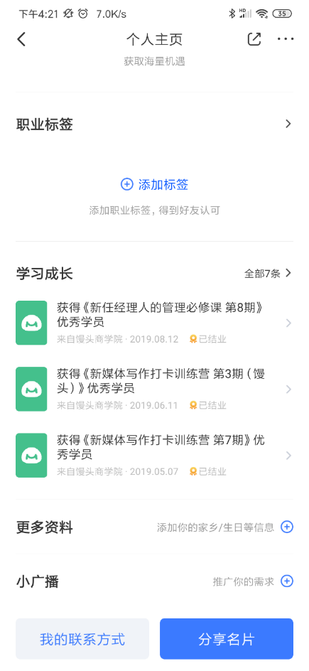 媒体管家：与其晒加班 不如晒学习徽章 脉脉联合多家知识付费机构推出新功能