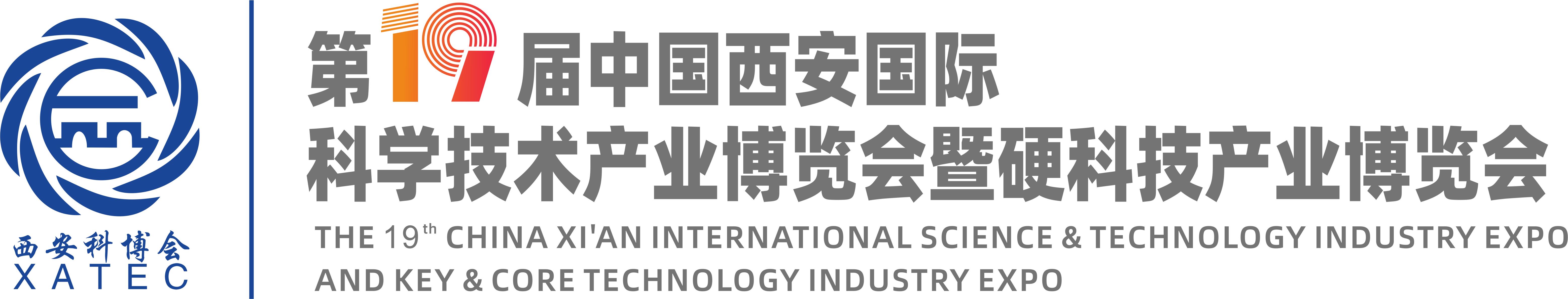 硬科技盛宴即将开启！第19届西安科博会10月31日盛大启幕