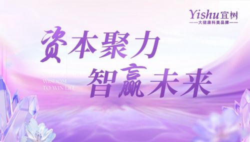 资本新引擎启动:宜树科技Pre-A轮融资落地,多家投资机构齐聚峰会助力