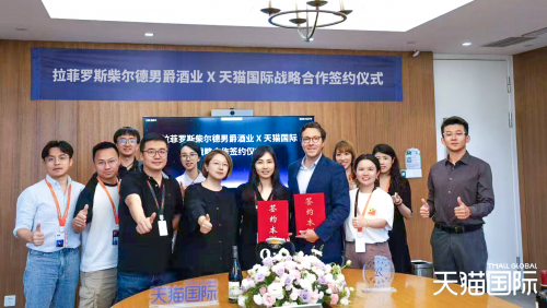 拉菲罗斯柴尔德男爵酒业公司携手天猫与京东 共启海外旗舰店新篇