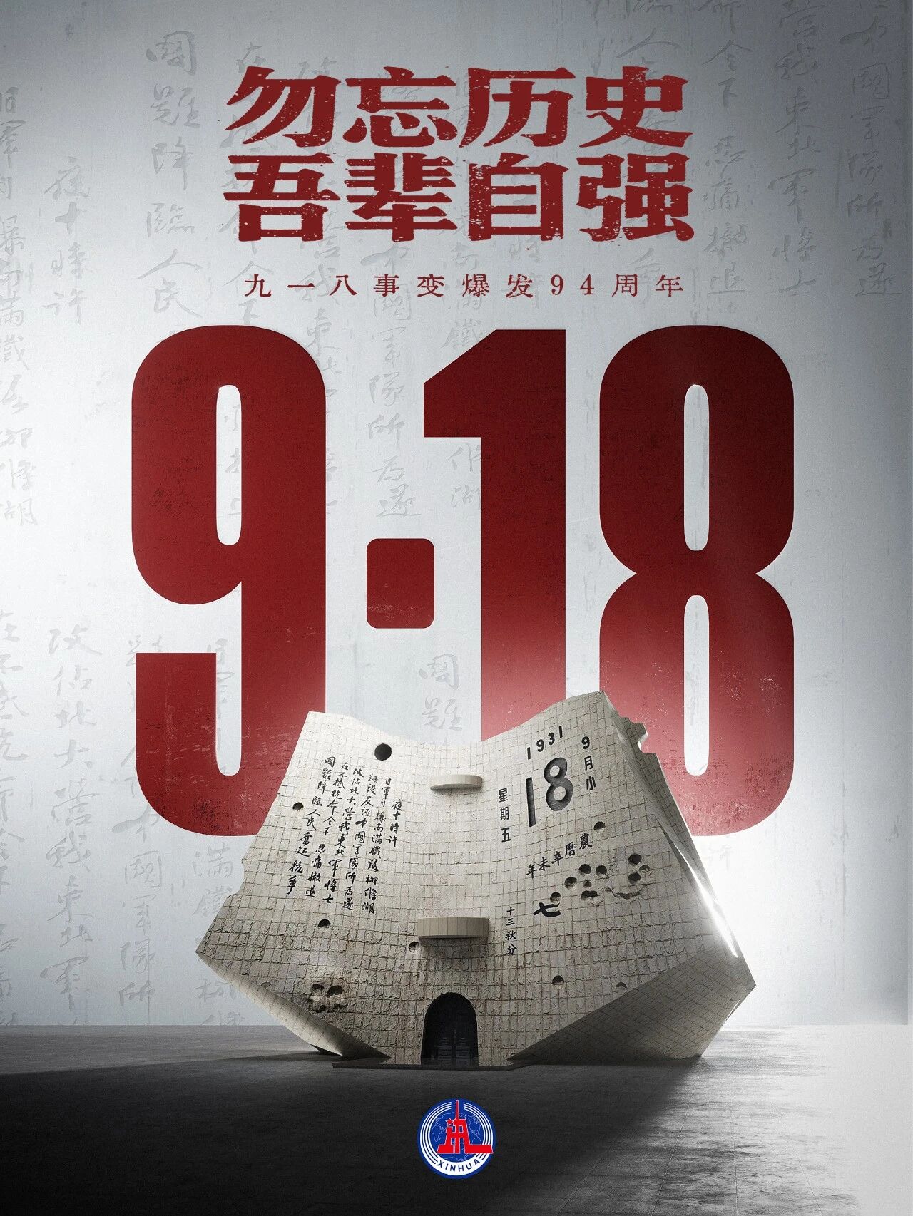 以史为鉴启新程:媒体管家上海软闻开展"勿忘国耻,砥砺前行"主题教育活动