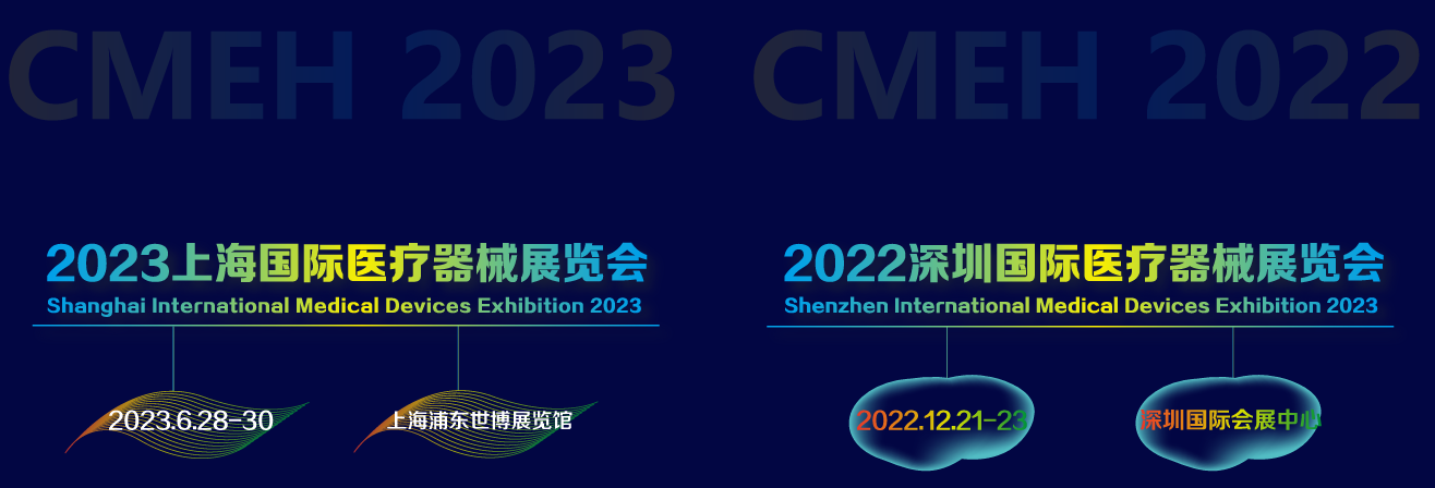 2023上海国际医疗器械展览会
