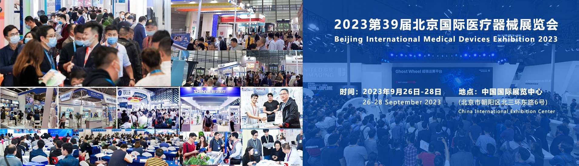 2023北京国际医疗器械展览会