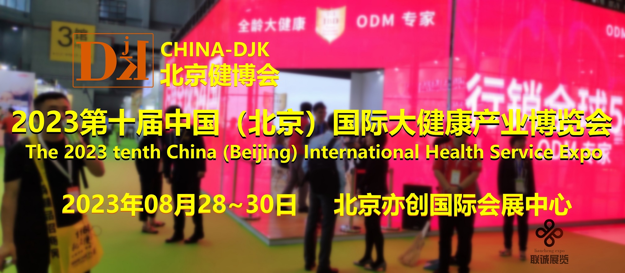 2023北京大健康展/北京養(yǎng)生健康展/健康管理展/中國健康展